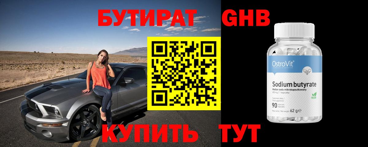 Бутират BDO 33%  Люберцы 