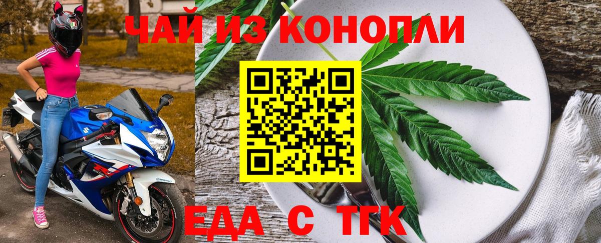 Еда ТГК конопля  Вход с VPN  Люберцы 