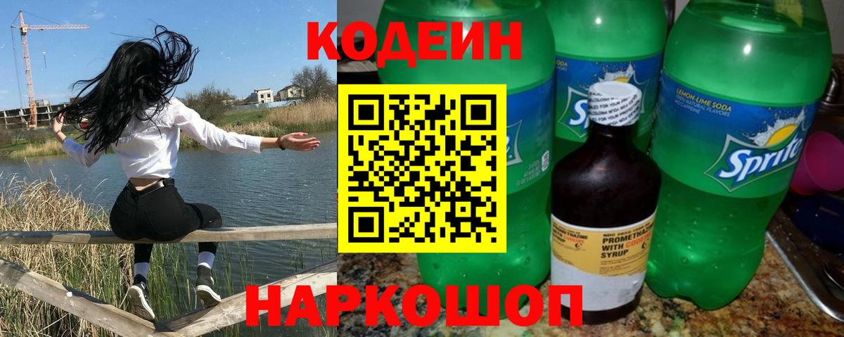 Кодеиновый сироп Lean Purple Drank  Люберцы  Codein Purple Drank 