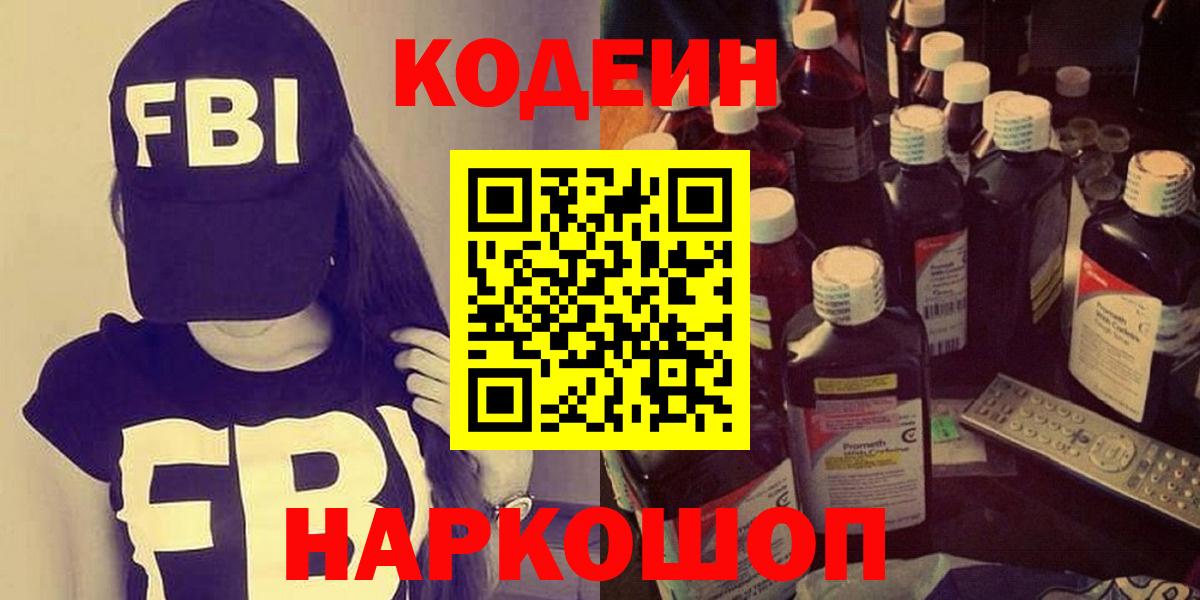 Codein Purple Drank Люберцы