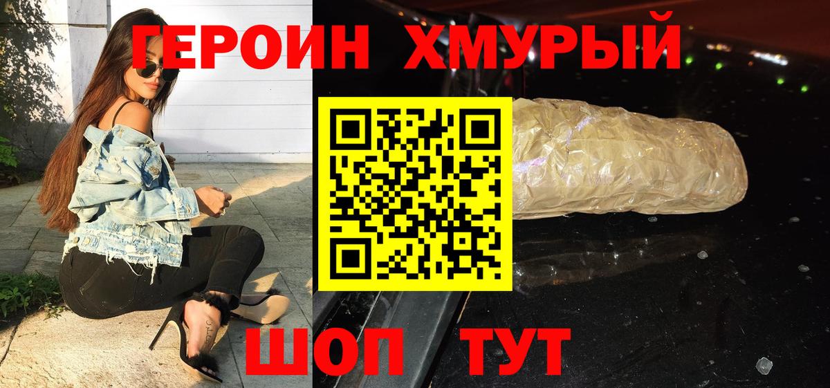 Героин гречка Люберцы