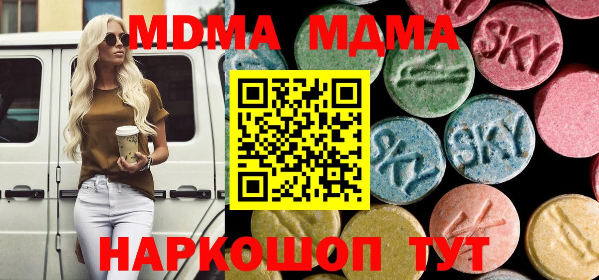 МДМА кристаллы  MDMA молли  Вход с VPN  MDMA  Люберцы 