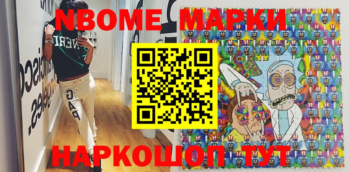 Наркотические марки  Вход с VPN  Люберцы  Марки NBOMe 1,8мг 
